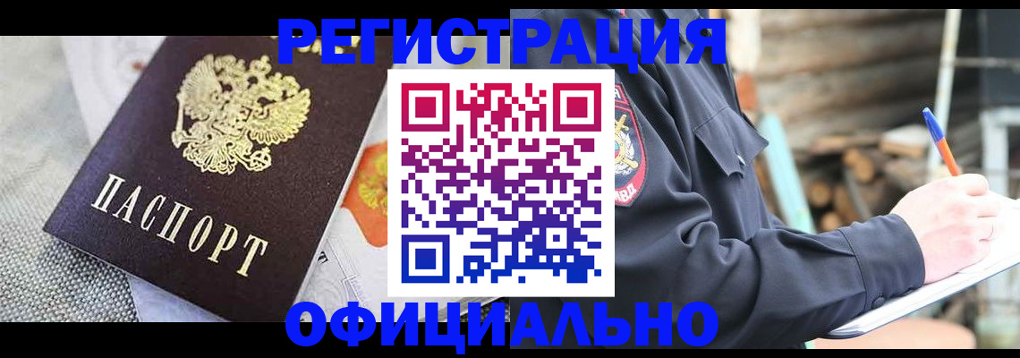где прописаться в Свободном