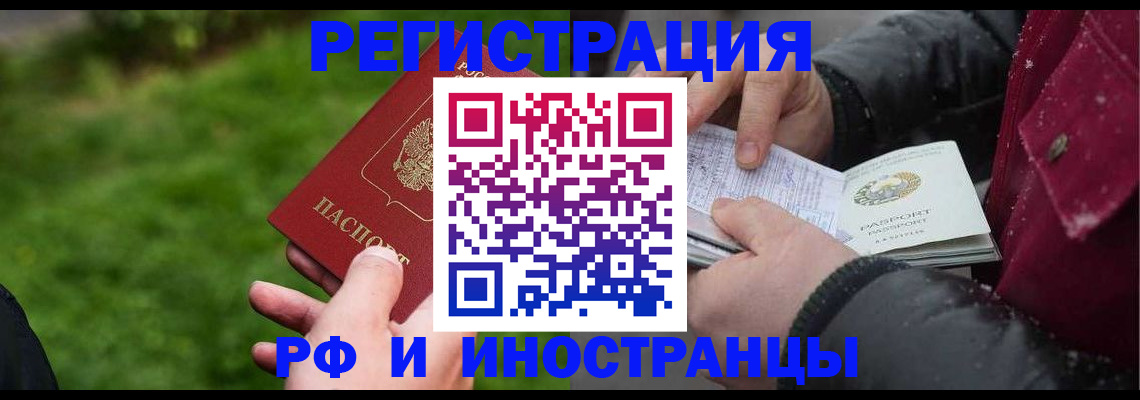 купить прописку в Свободном