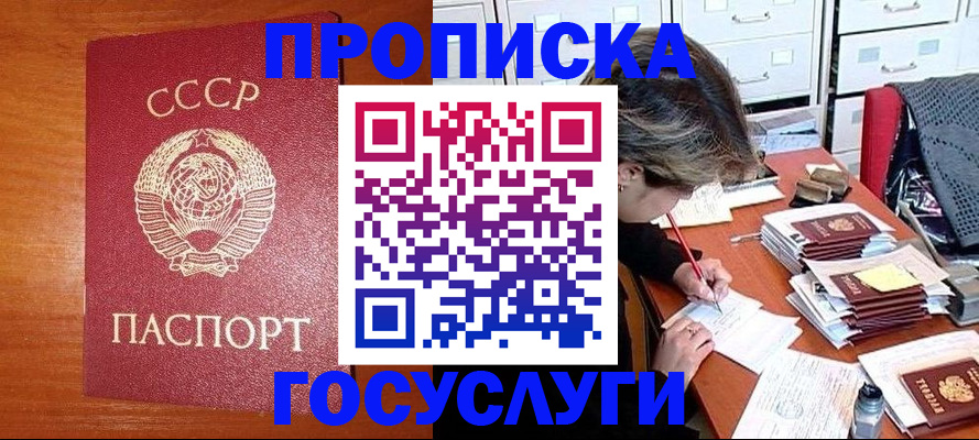 прописка от собственника в Свободном