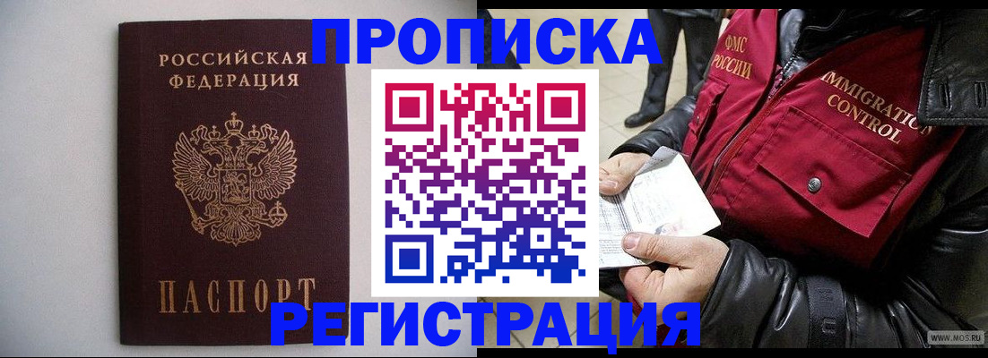 прописка штамп в Свободном